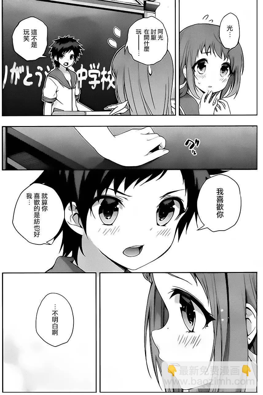 自無風之明日 - 第20回 - 6