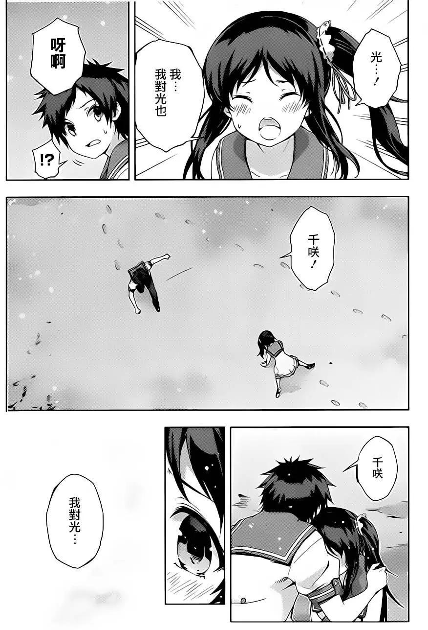 自無風之明日 - 第20回 - 3