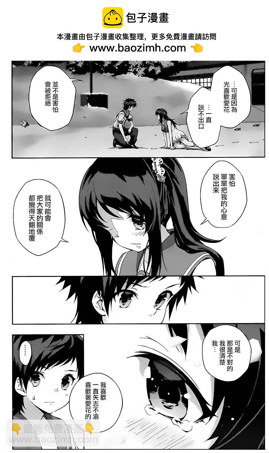自無風之明日 - 第20回 - 4