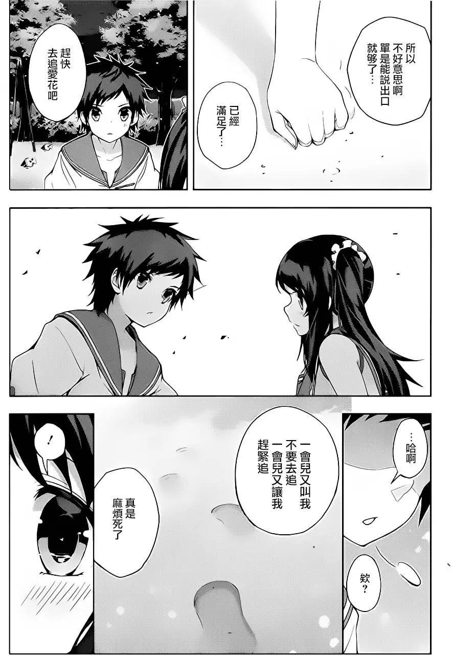 自無風之明日 - 第20回 - 5