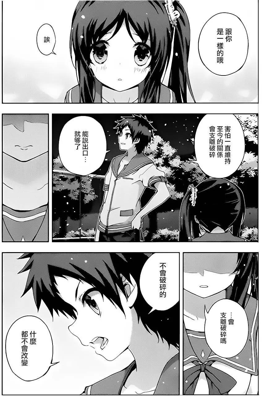 自無風之明日 - 第20回 - 6