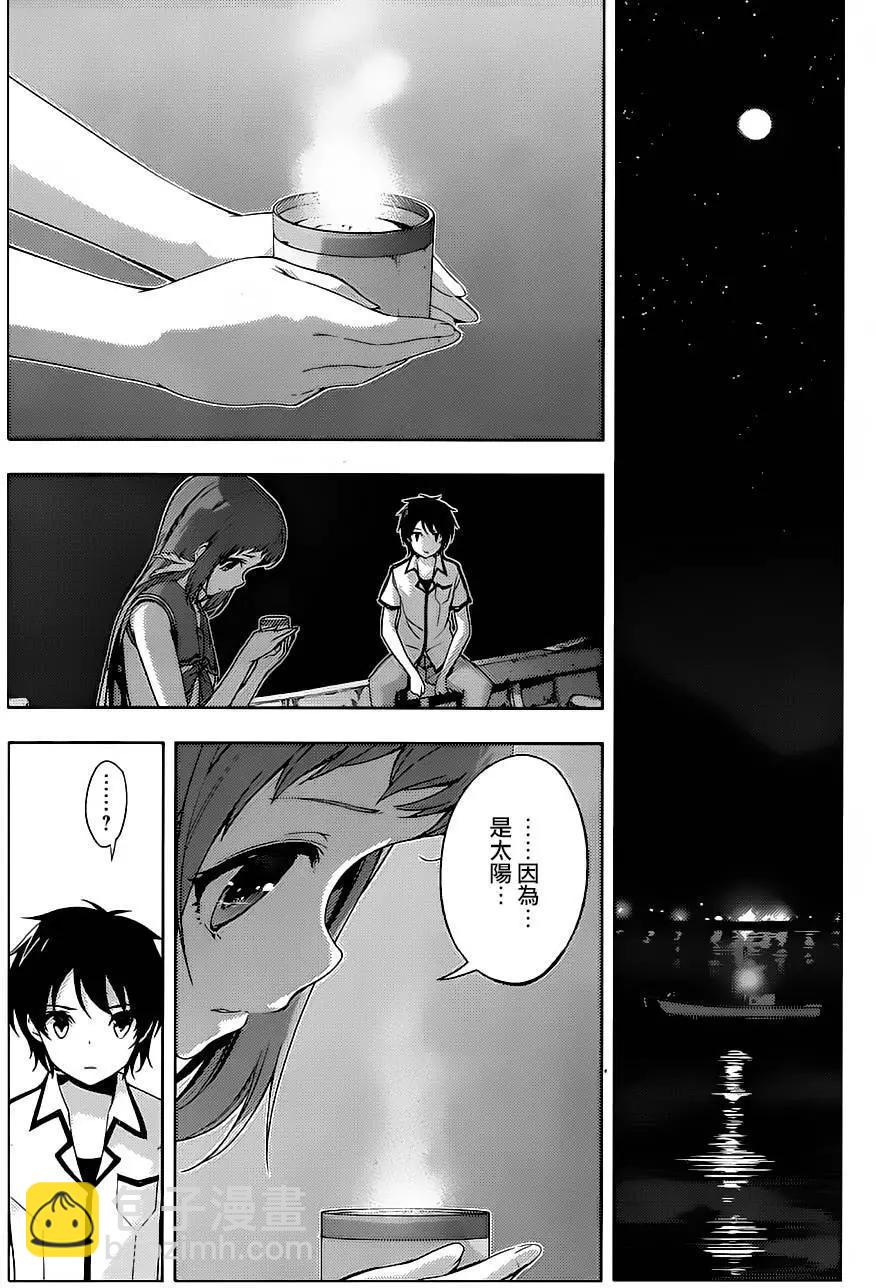 自無風之明日 - 第20回 - 5