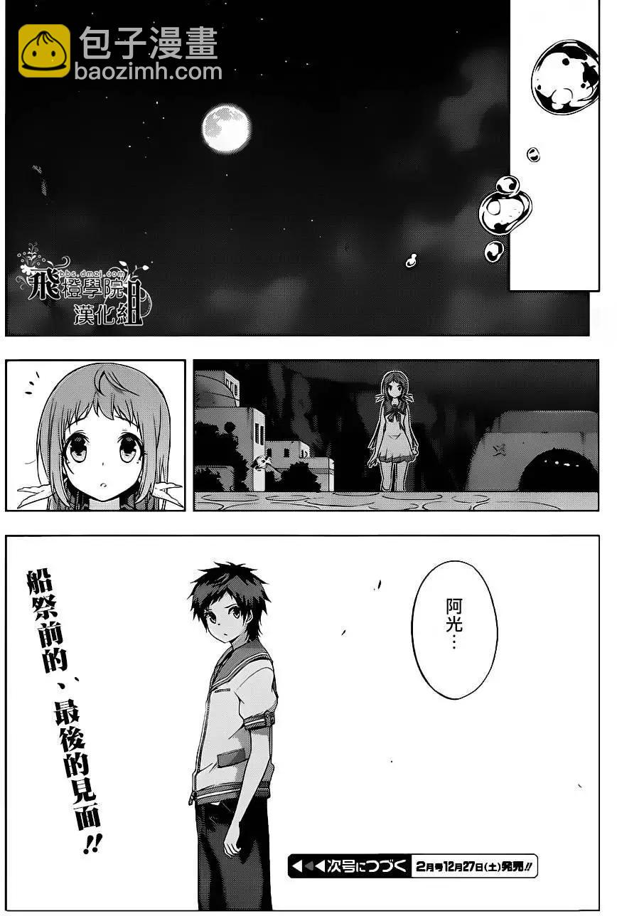 自無風之明日 - 第20回 - 2