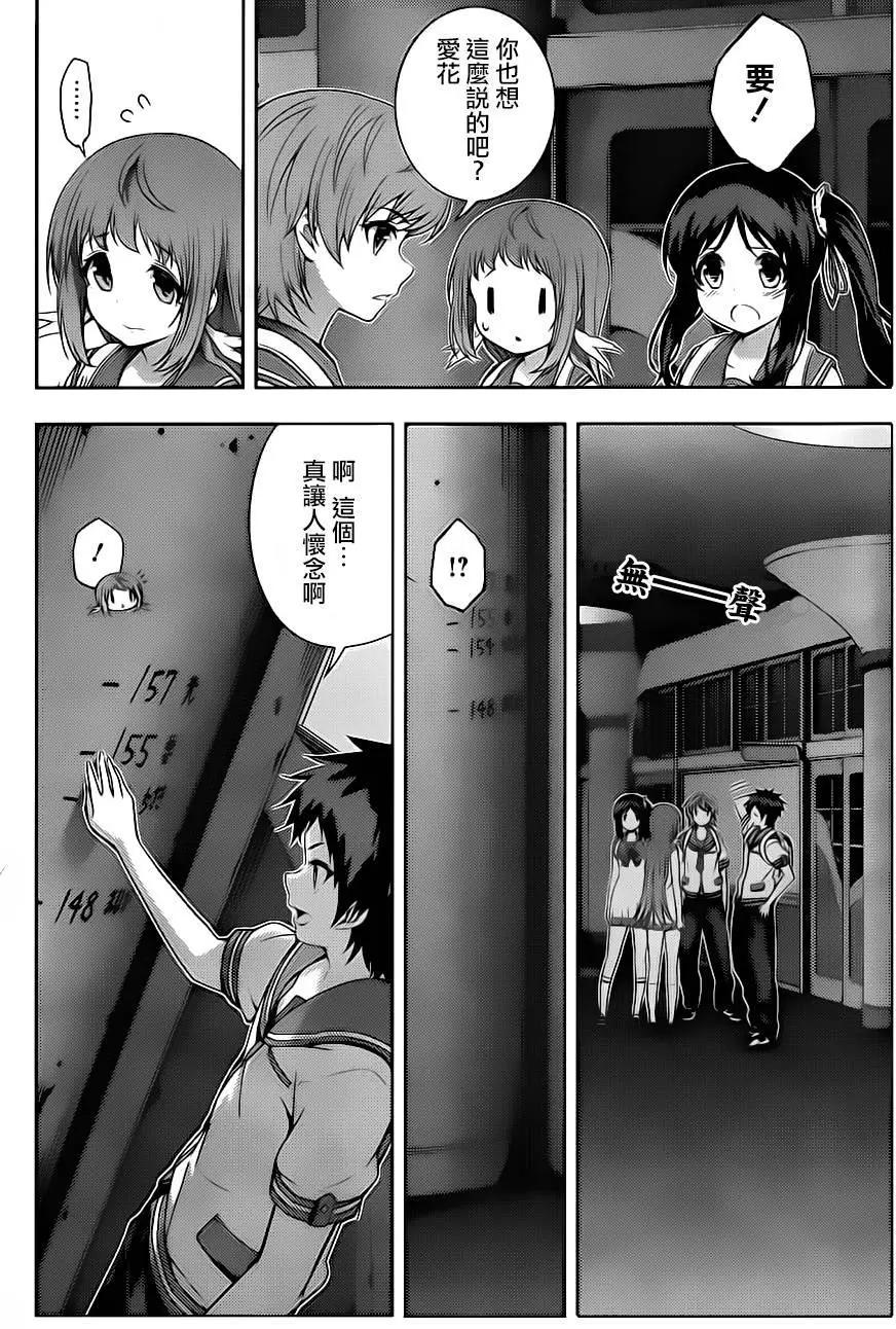 自無風之明日 - 第20回 - 4
