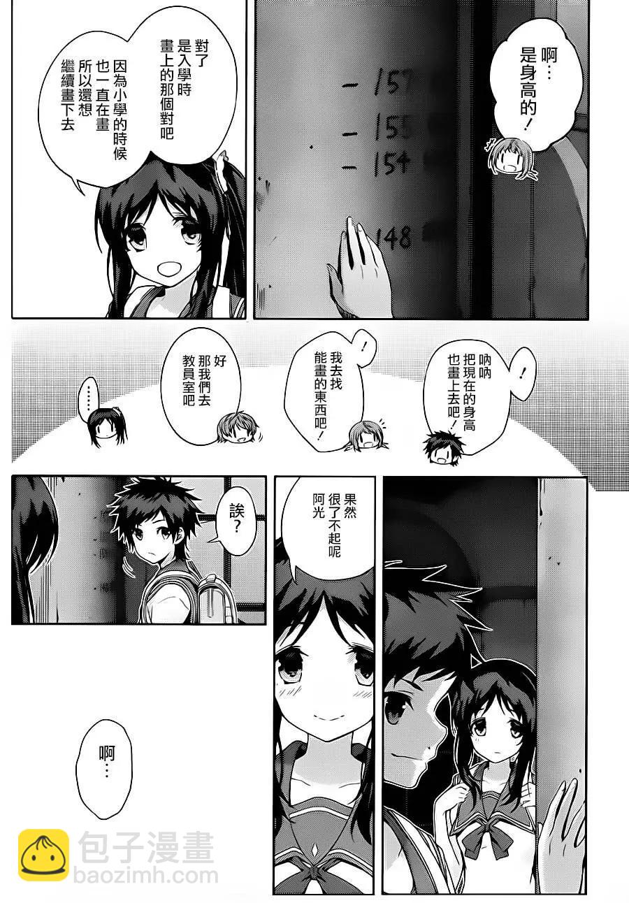 自無風之明日 - 第20回 - 5