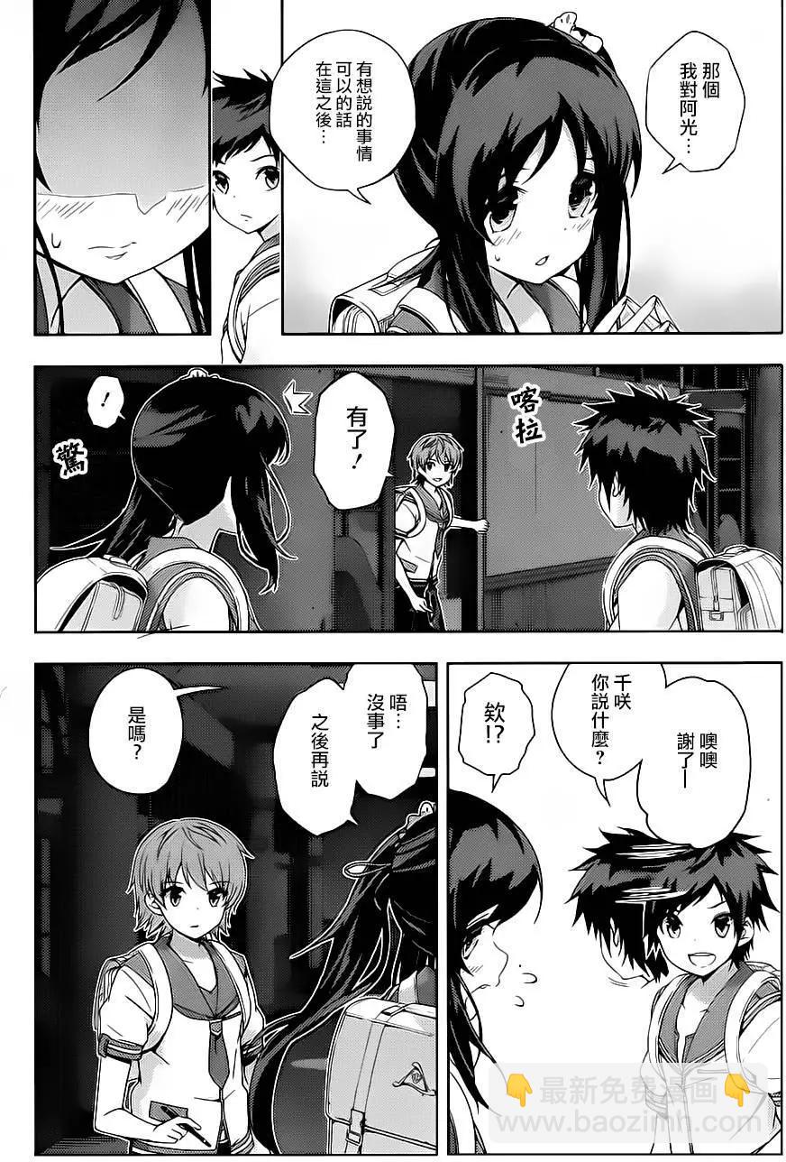 自無風之明日 - 第20回 - 6