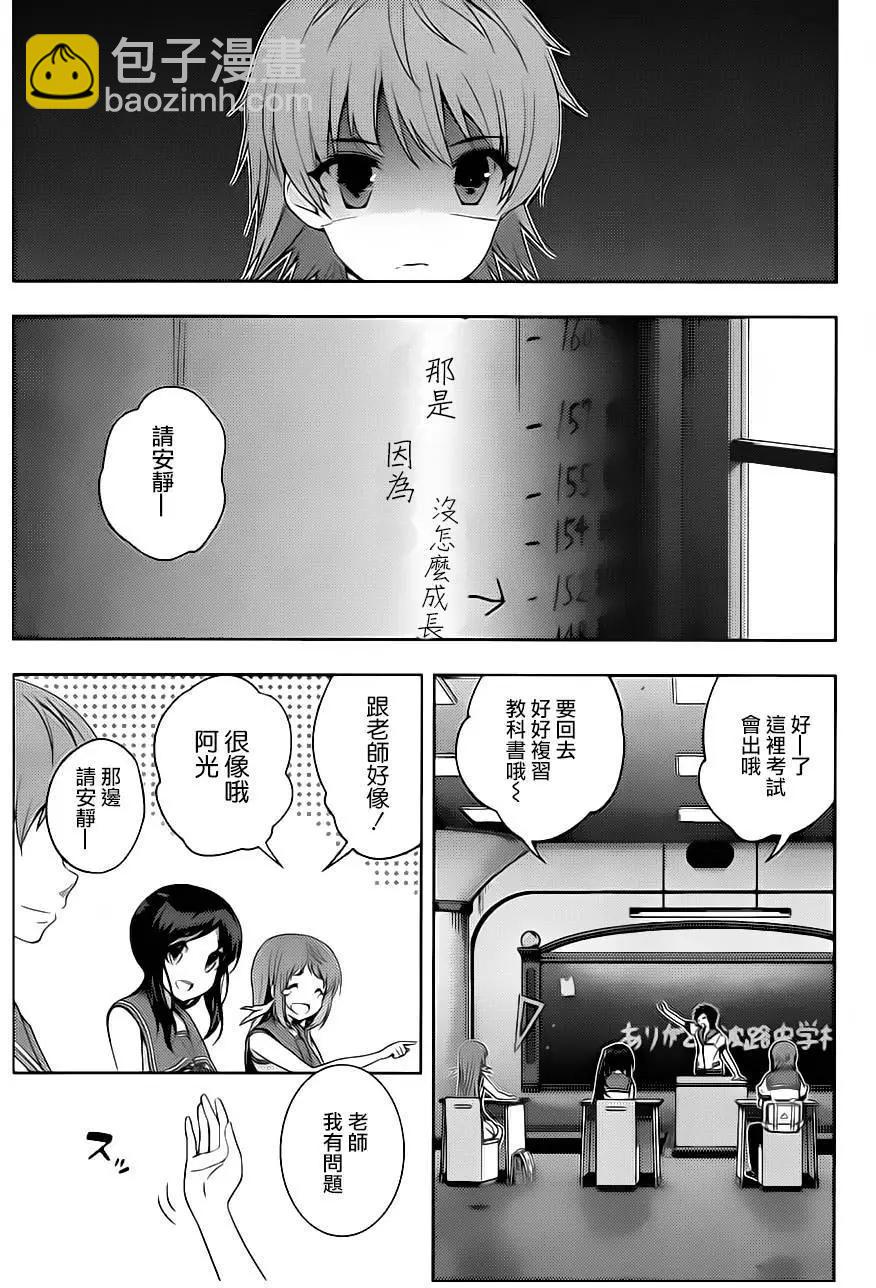 自無風之明日 - 第20回 - 1