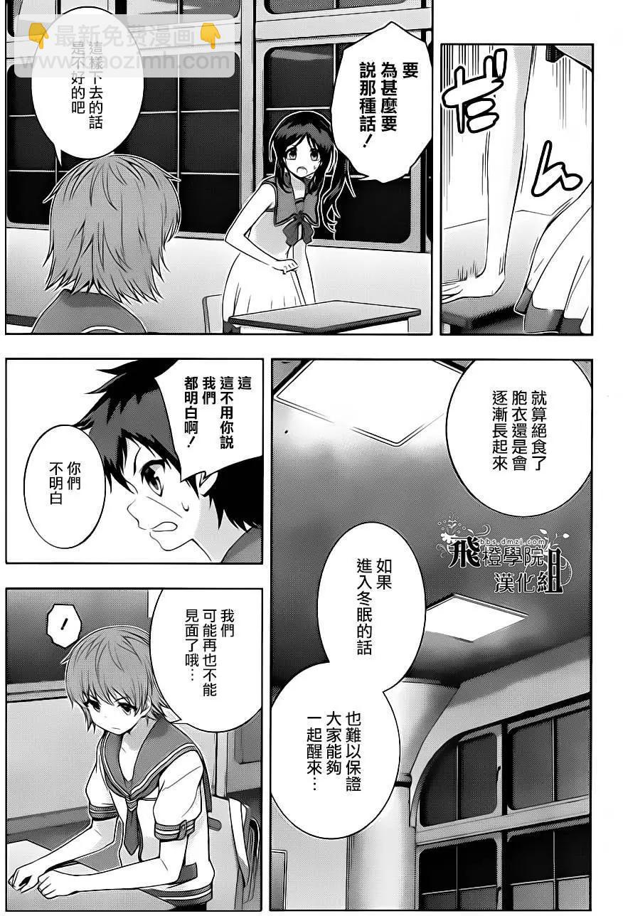 自無風之明日 - 第20回 - 3
