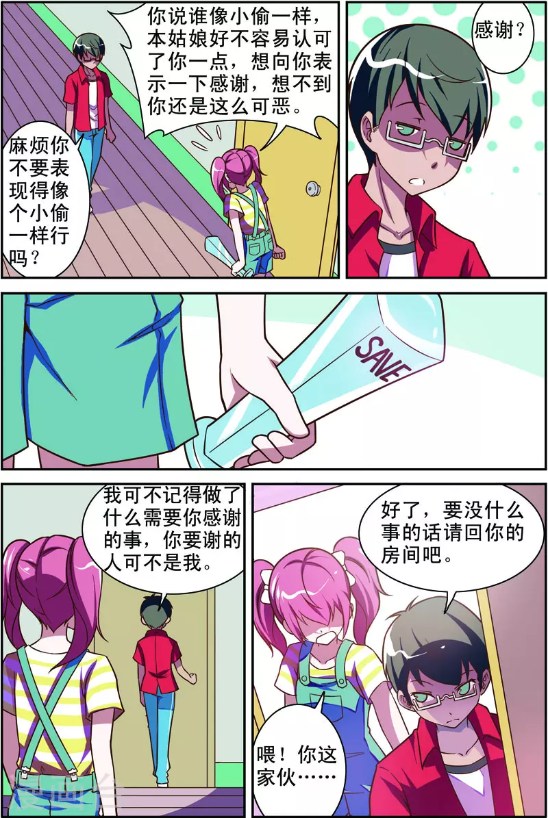 紫陽花之夏 - 第40話 - 1