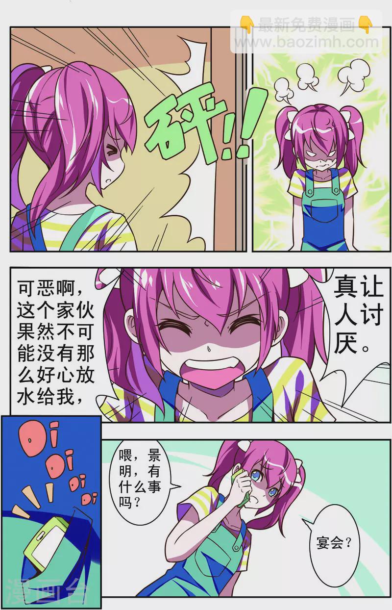 紫陽花之夏 - 第40話 - 2