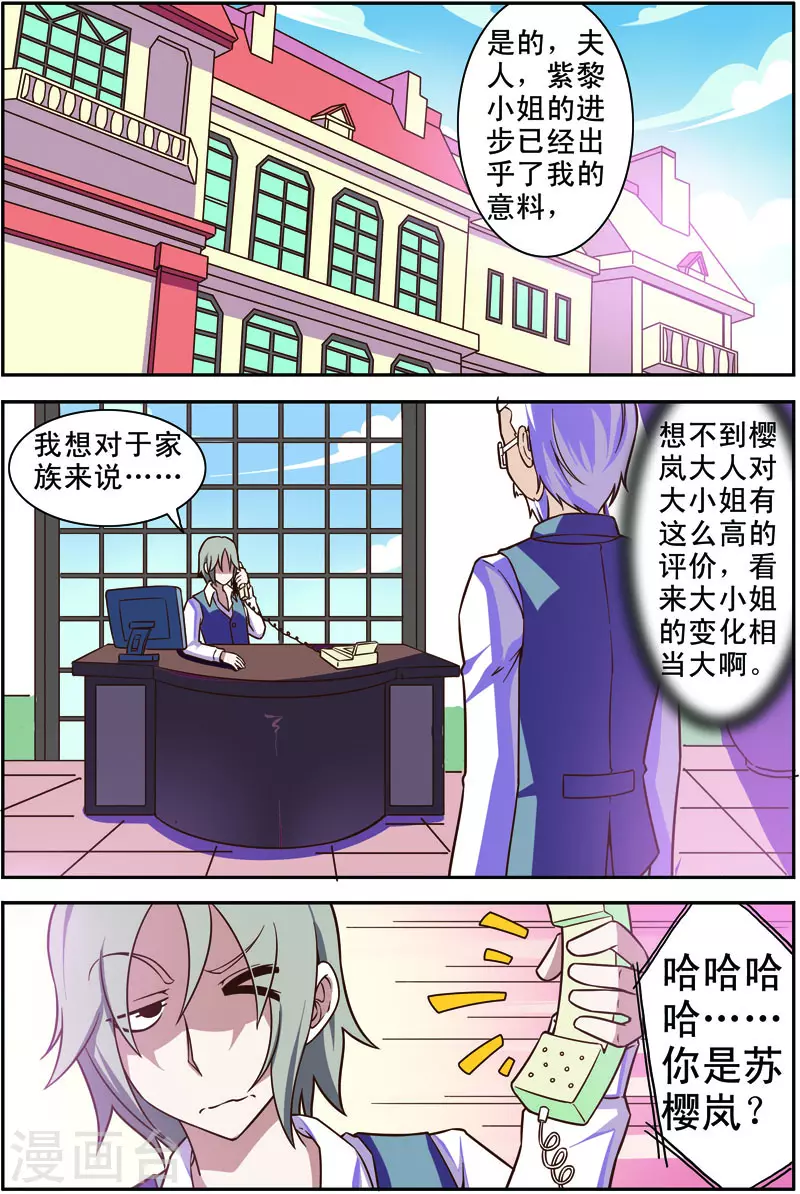 紫陽花之夏 - 第40話 - 1