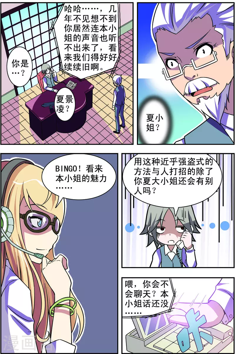 紫陽花之夏 - 第40話 - 2