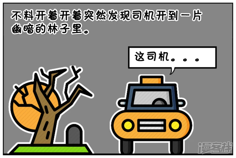 楚楚夜间乘出租车回家-第2话