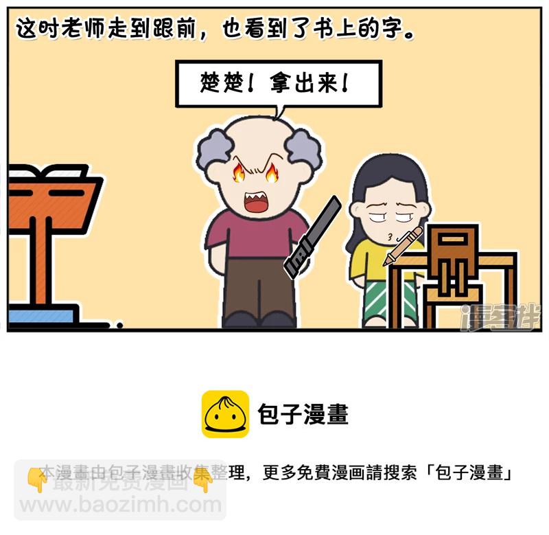 子陽簡筆畫 - 楚楚借子陽數學書做筆記 - 1