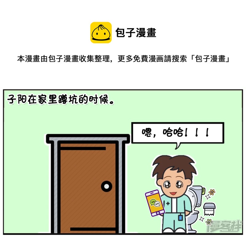 子陽簡筆畫 - 子陽在家裡蹲坑 - 1