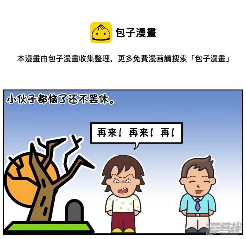 子陽簡筆畫 - 子陽跟一個女孩談對象時 - 1