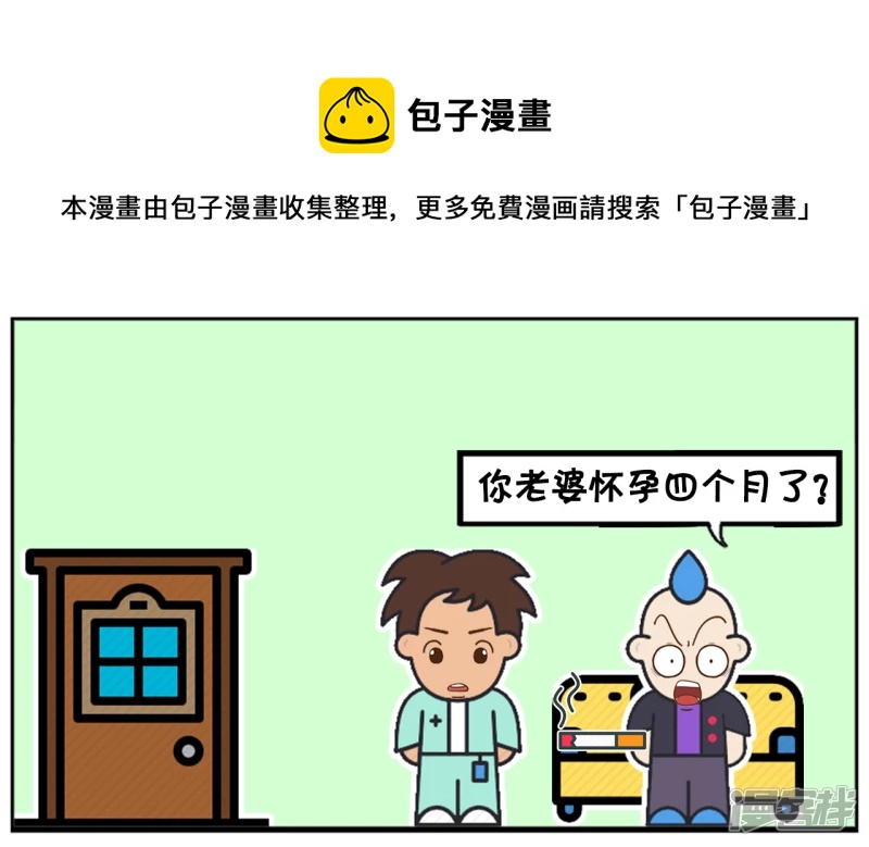 子陽簡筆畫 - 子陽讓老闆給他放半年假 - 1