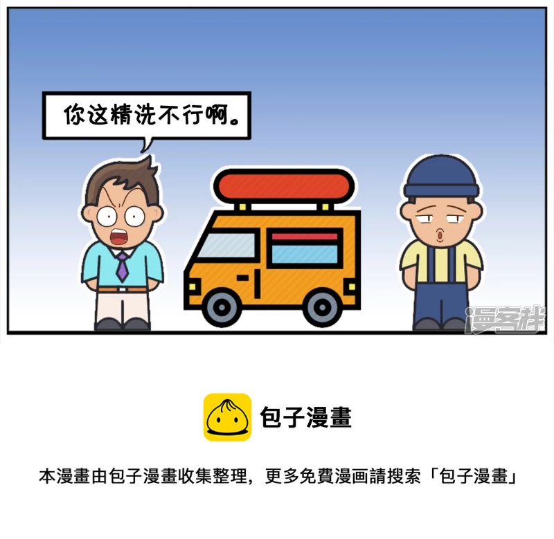 子陽簡筆畫 - 子陽的小汽車好幾年沒洗過了 - 1