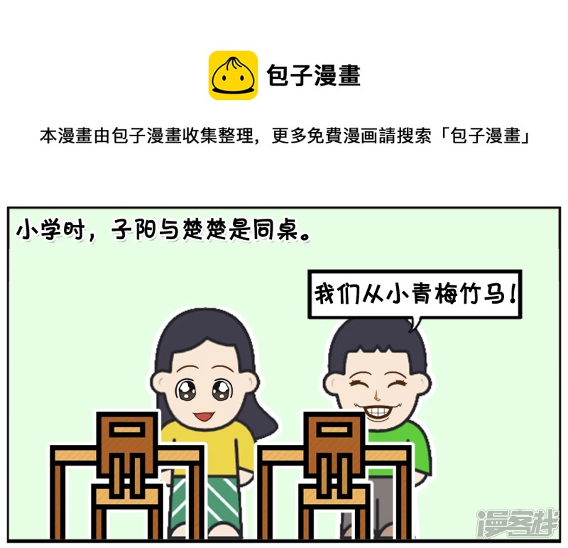 子陽簡筆畫 - 同桌上課前提醒自己該睡覺了 - 1