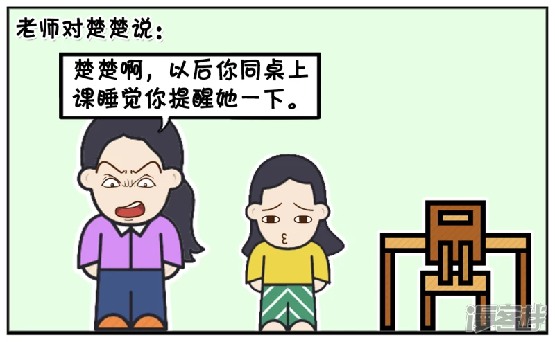 子陽簡筆畫 - 同桌上課前提醒自己該睡覺了 - 1