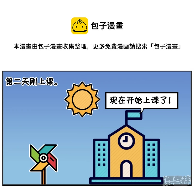 子陽簡筆畫 - 同桌上課前提醒自己該睡覺了 - 1