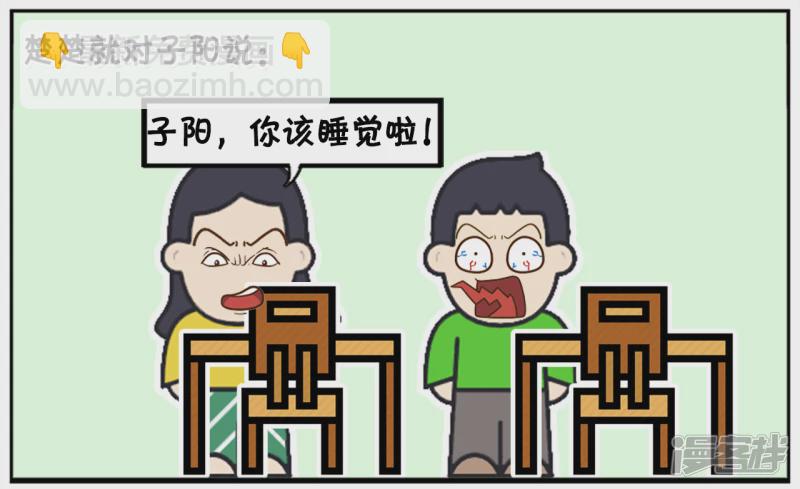 子陽簡筆畫 - 同桌上課前提醒自己該睡覺了 - 2