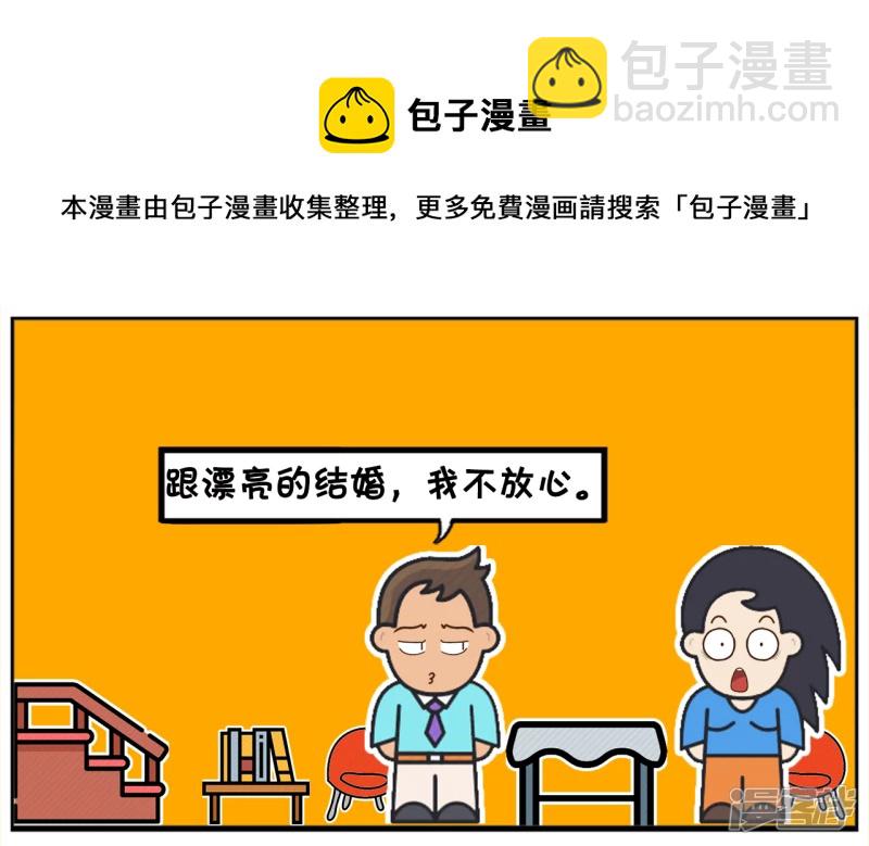 子阳简笔画 - 女同学问子阳为什么还一直单身 - 1