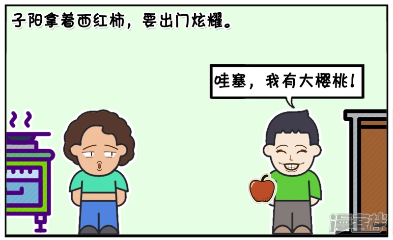 子陽簡筆畫 - 子陽小時候看見別人吃櫻桃 - 2