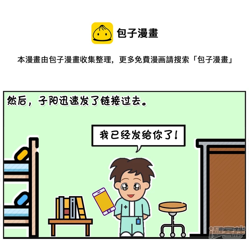 子陽簡筆畫 - 子陽與女神用微信聊天的時候 - 1