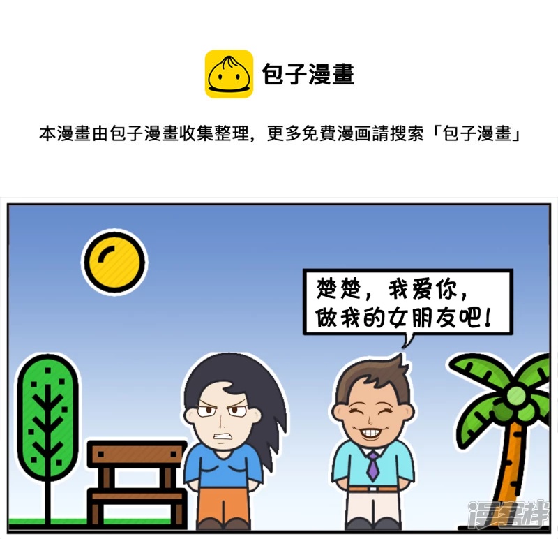 楚楚被一名富二代穷追不舍0