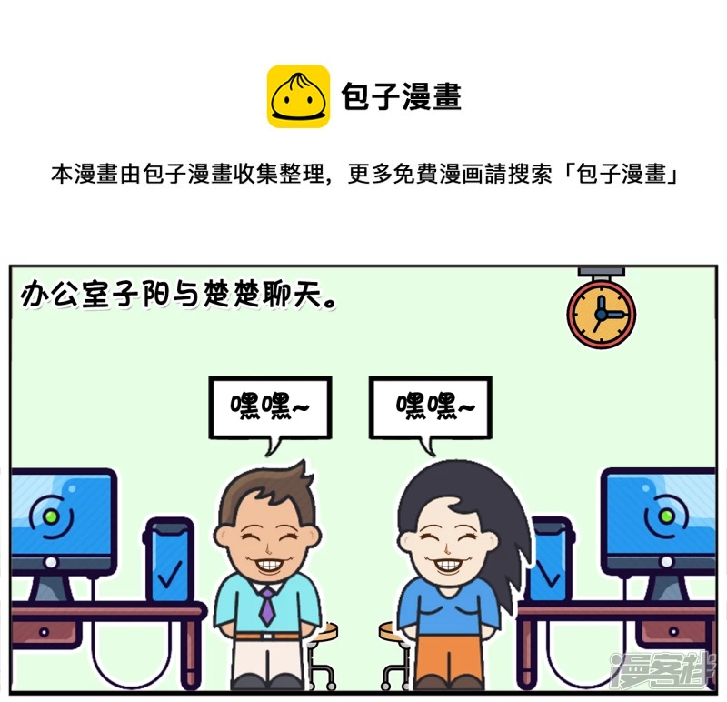 子陽簡筆畫 - 辦公室子陽與楚楚聊天 - 1