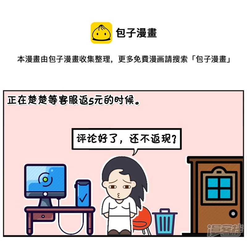 子阳简笔画 - 楚楚买网上买了一件衣服 - 1