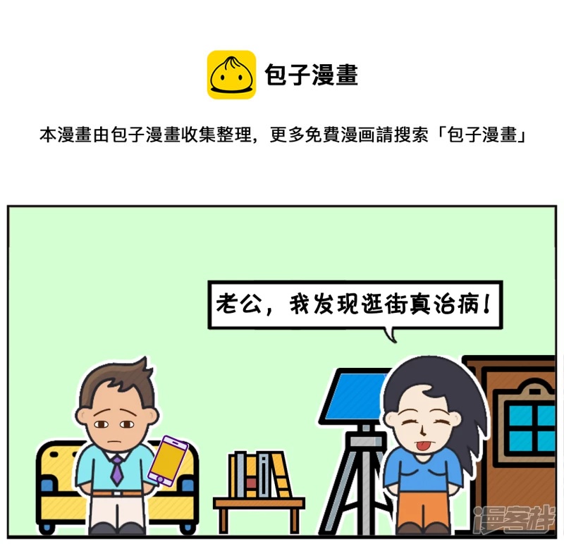 子阳简笔画 - 楚楚发现逛街可以治百病 - 1