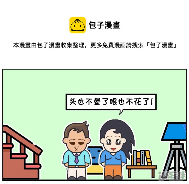 子阳简笔画 - 楚楚发现逛街可以治百病 - 1