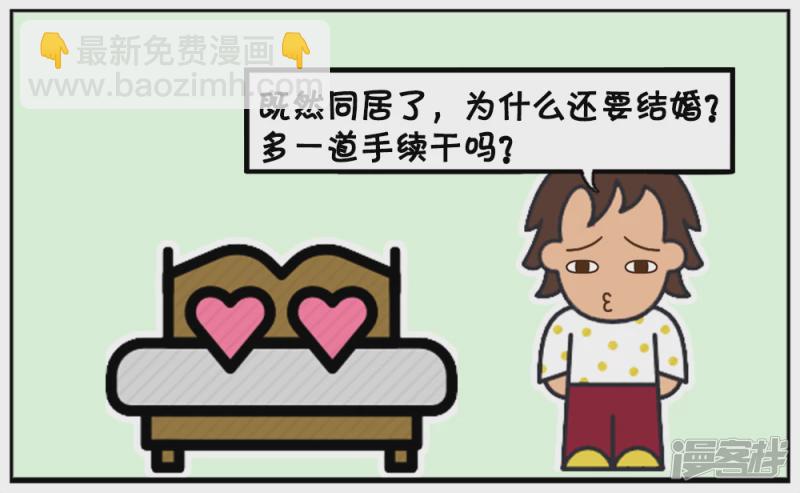 子陽簡筆畫 - 現在很多男女生婚前同居你們有什麼看法 - 1