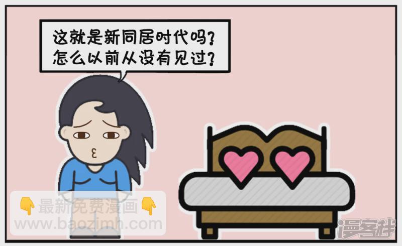 子陽簡筆畫 - 現在很多男女生婚前同居你們有什麼看法 - 2