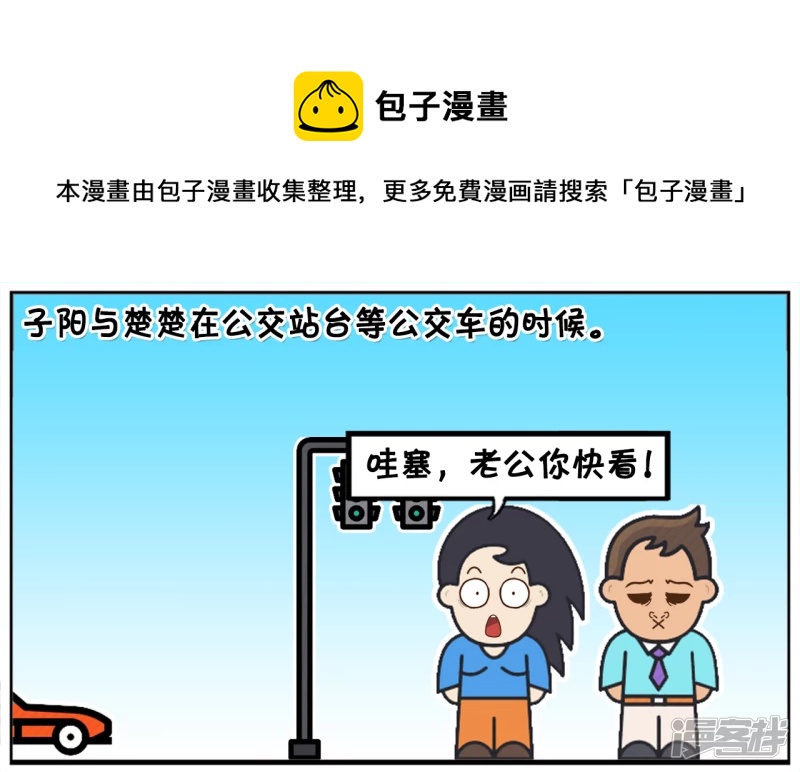 子陽簡筆畫 - 子陽與楚楚在公交站臺等公交車的時候 - 1