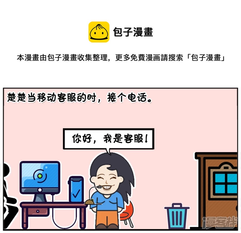 子陽簡筆畫 - 楚楚當移動客服的時候，接個奇怪電話 - 1