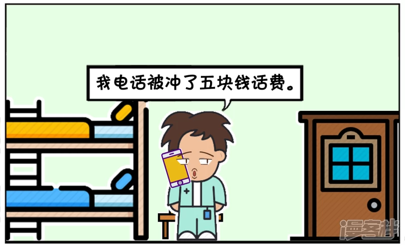 子陽簡筆畫 - 楚楚當移動客服的時候，接個奇怪電話 - 2