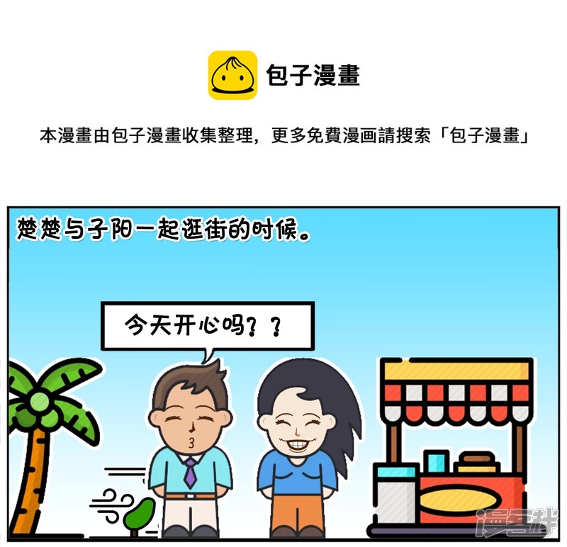 子陽簡筆畫 - 楚楚與子陽一起逛街鞋帶開了 - 1