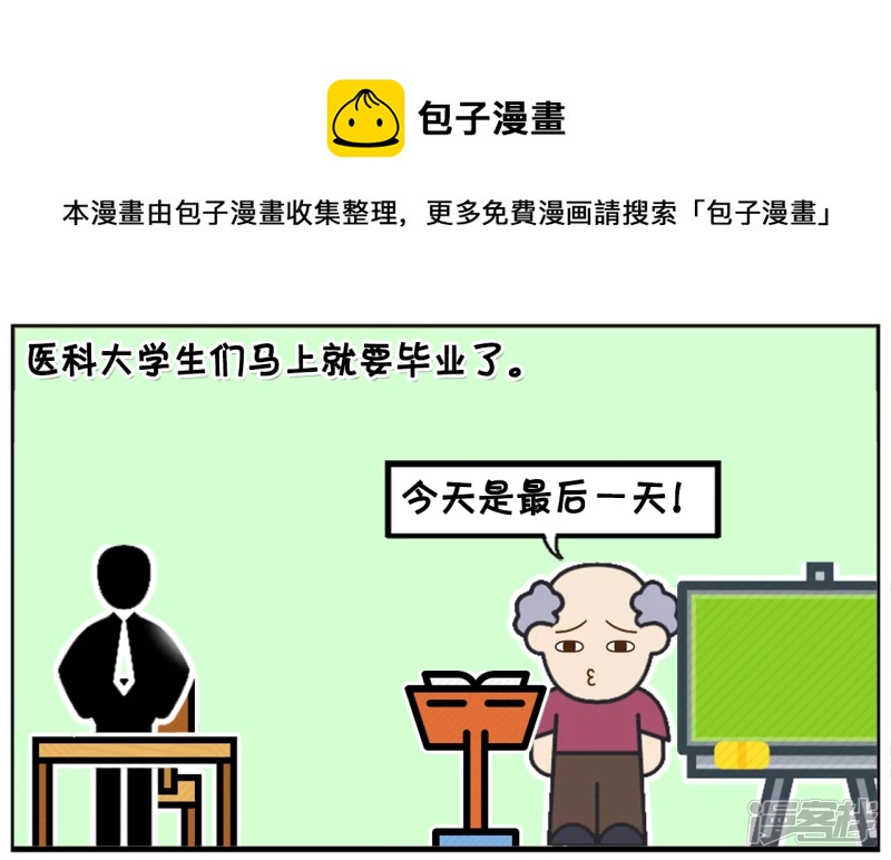 子阳简笔画 - 医科大学生们马上就要毕业了 - 1