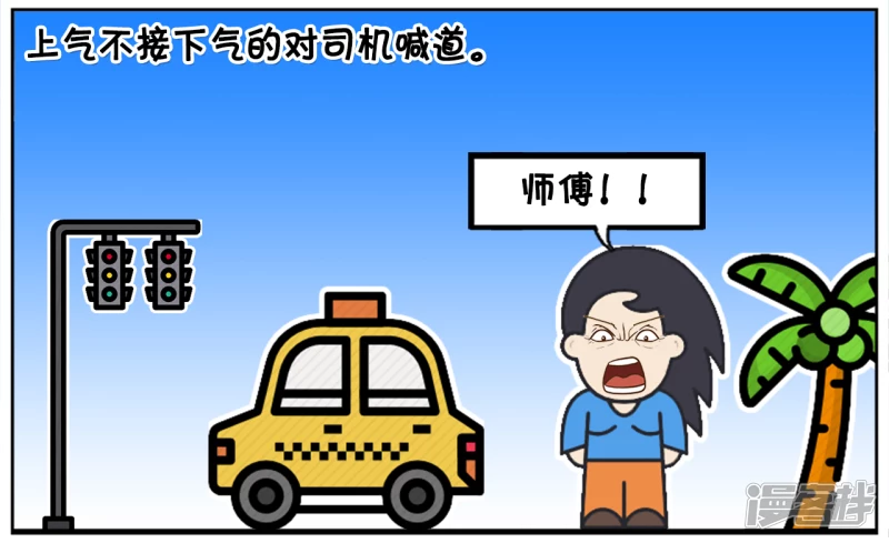 子阳简笔画 - 楚楚在路边急冲冲的拦下出租车 - 2