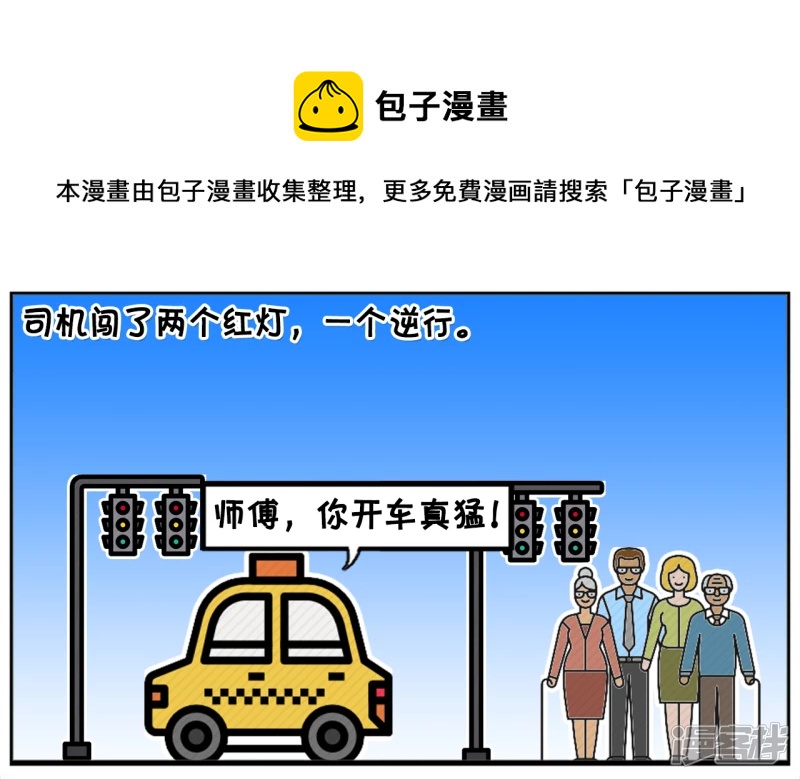 子阳简笔画 - 楚楚在路边急冲冲的拦下出租车 - 1