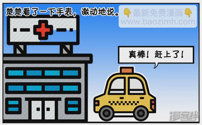 子陽簡筆畫 - 楚楚在路邊急衝衝的攔下出租車 - 1