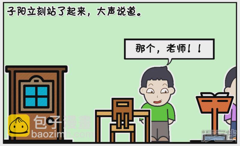 子阳简笔画 - 班主任组织同学在教室看足球比赛 - 2