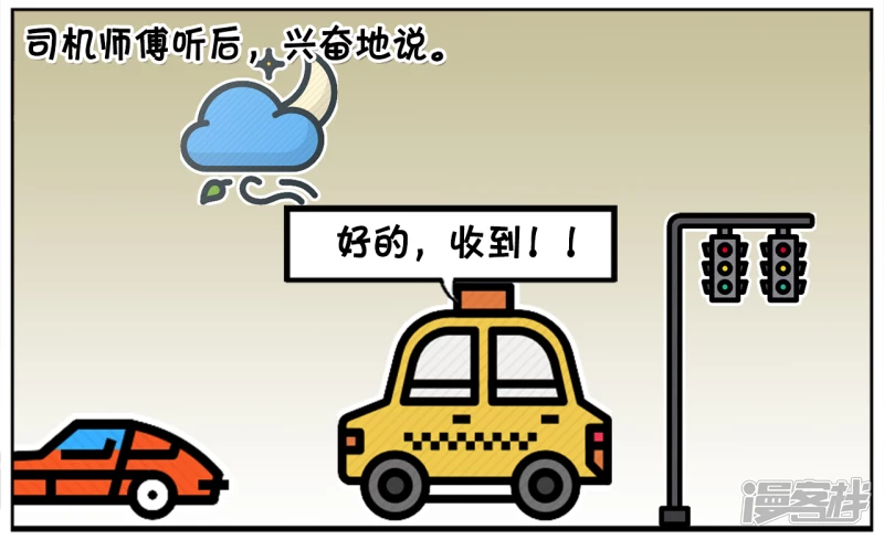 子阳简笔画 - 子阳在路边拦下了一辆出租车 - 1