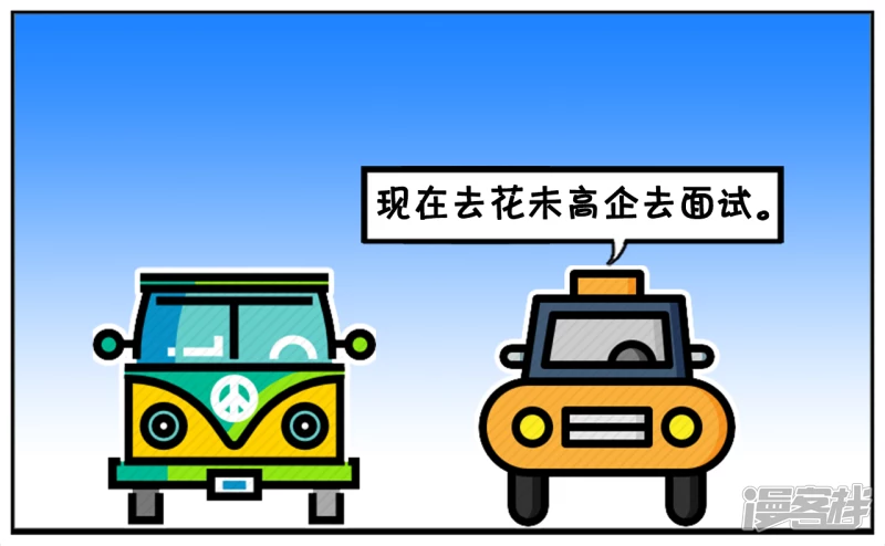 子陽簡筆畫 - 一名名校畢業生打車去面試 - 2