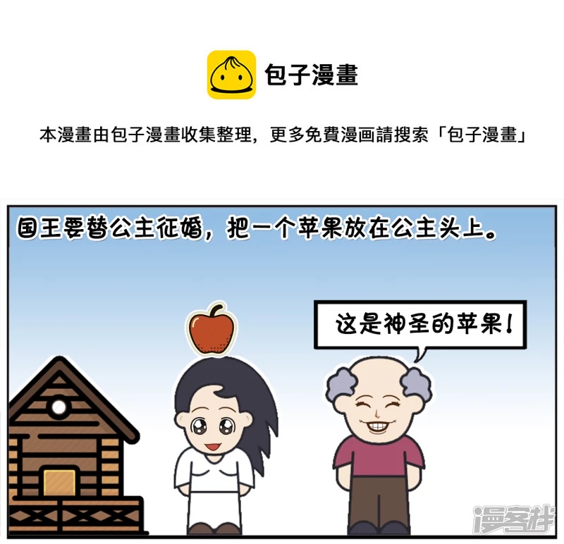 子陽簡筆畫 - 公主尋找真正的高手結婚 - 1