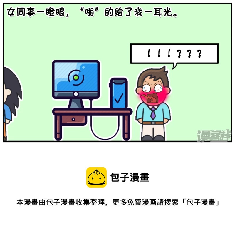 子陽簡筆畫 - 看過日語電影的大男生 - 1