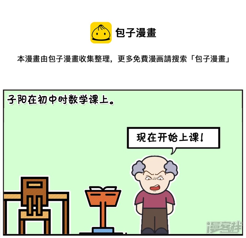 子陽簡筆畫 - 老師對上課睡覺的學生很生氣 - 1